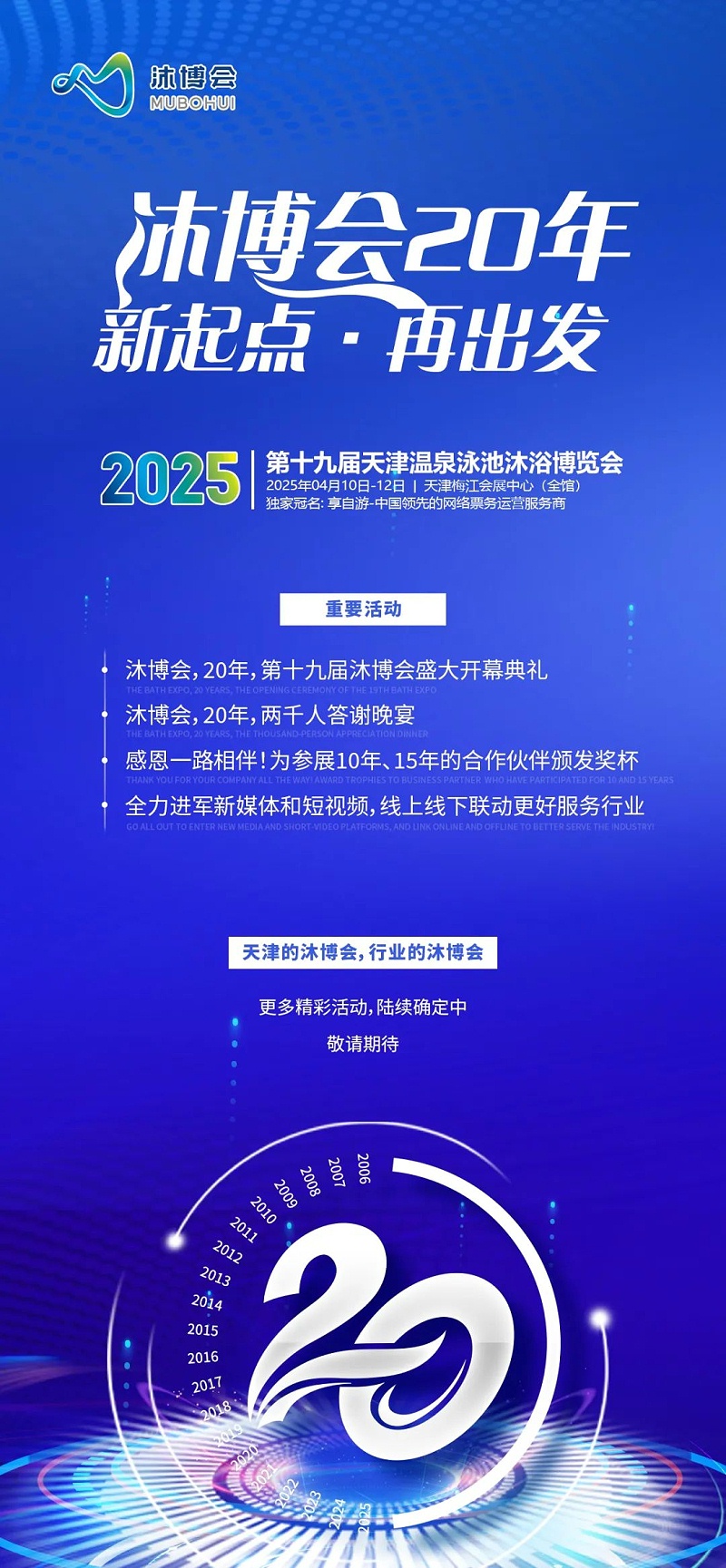 亿伽设计-温泉设计-资讯-2024沐博会行业年会：对话北京设计力量